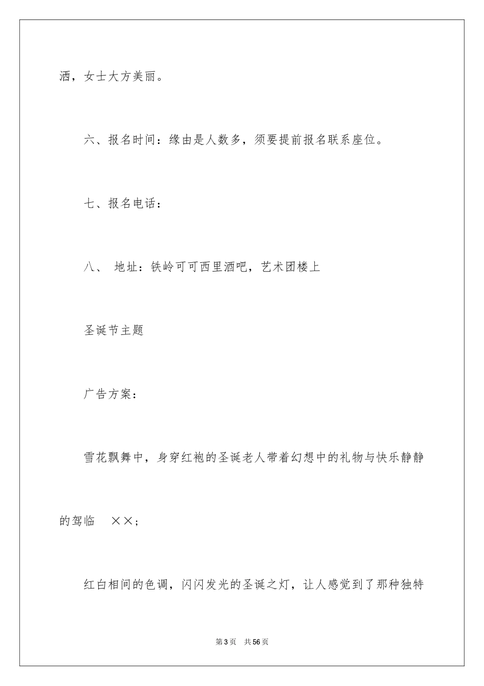 2024圣诞节活动策划_284_第3页