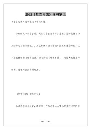 2024《堂吉诃德》读书笔记_5