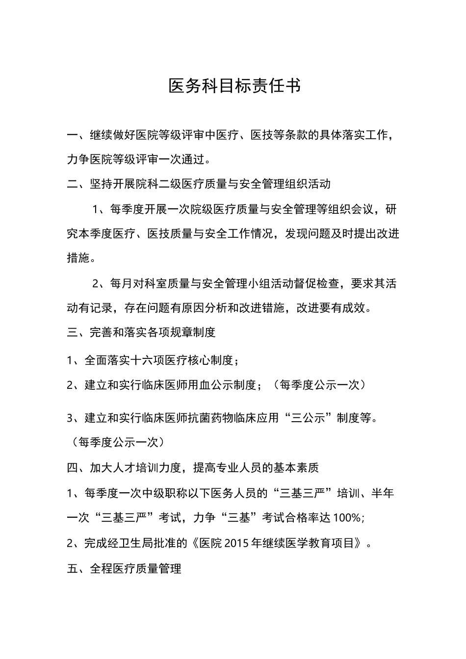 医务科目标责任书_第1页