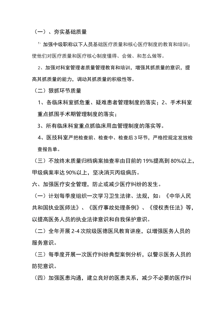 医务科目标责任书_第2页