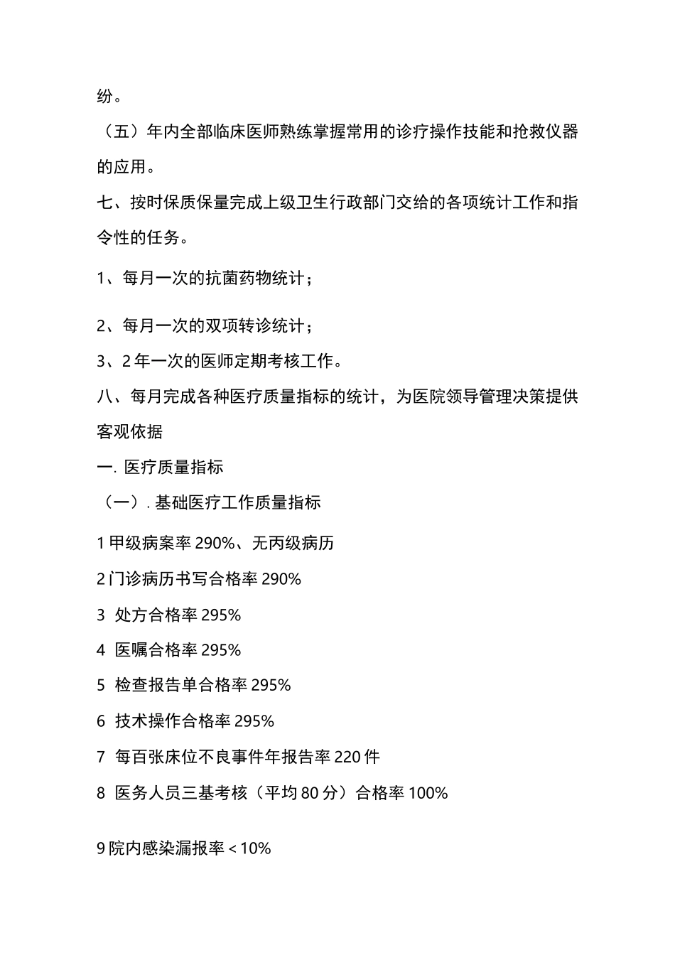 医务科目标责任书_第3页