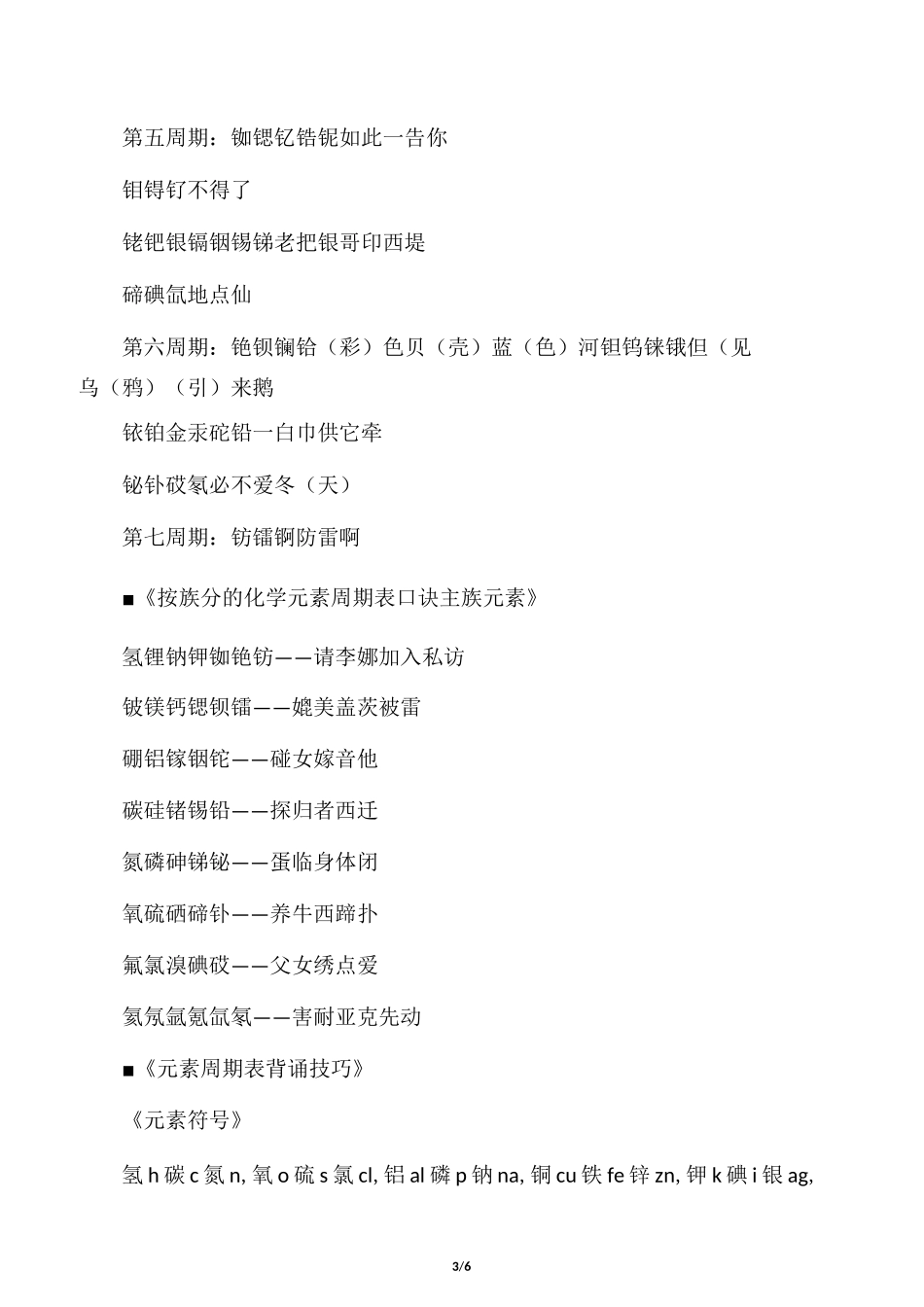 化学元素周期表口诀歌 化学元素周期_第3页