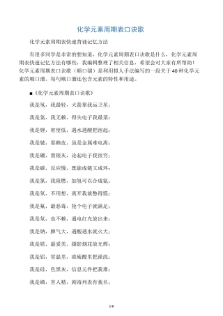 化学元素周期表口诀歌 化学元素周期