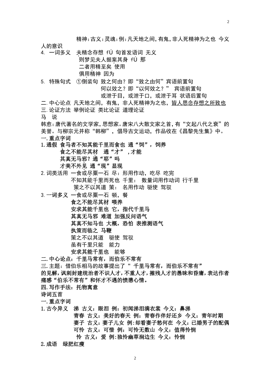 语文版九年级上册第七单元知识归纳_第2页