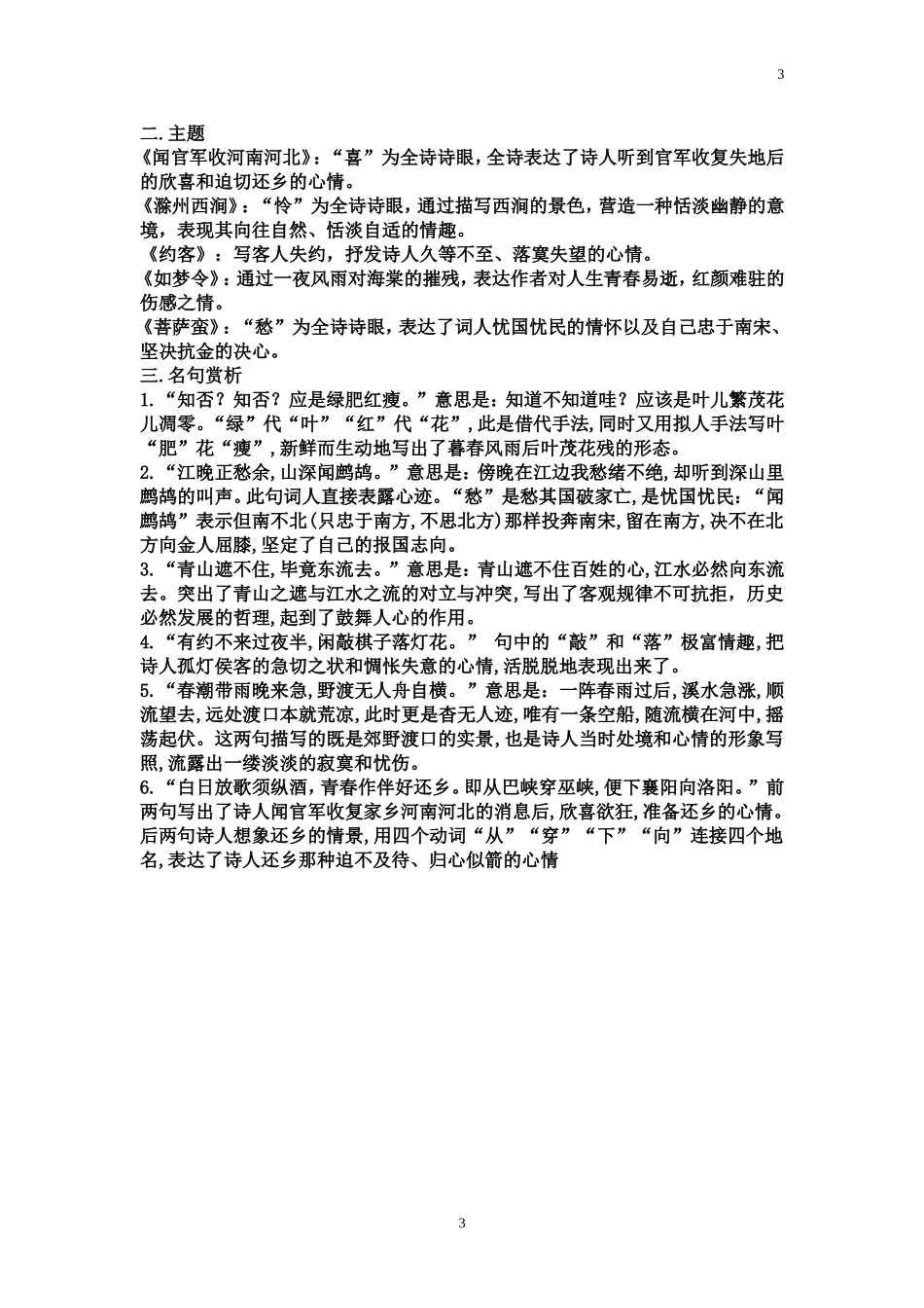 语文版九年级上册第七单元知识归纳_第3页