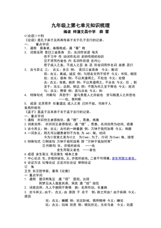 语文版九年级上册第七单元知识归纳