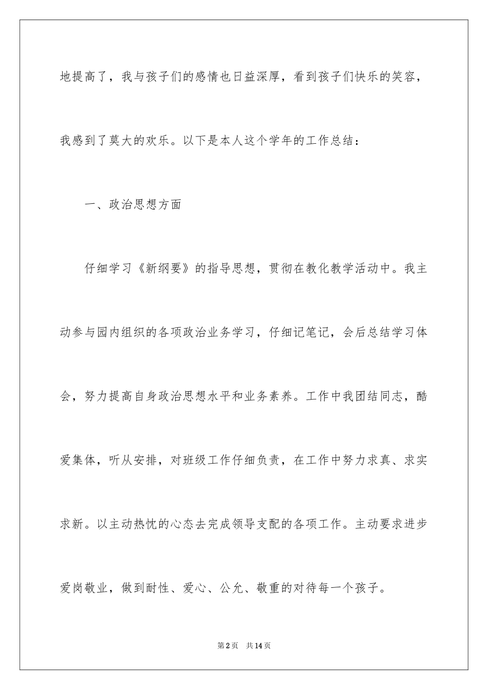 2024大班幼儿教师个人总结_第2页