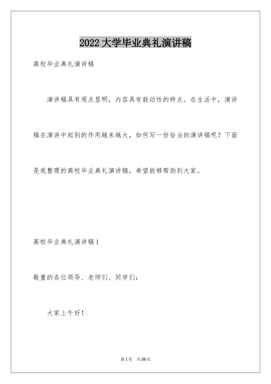 2024大学毕业典礼演讲稿_10_第1页