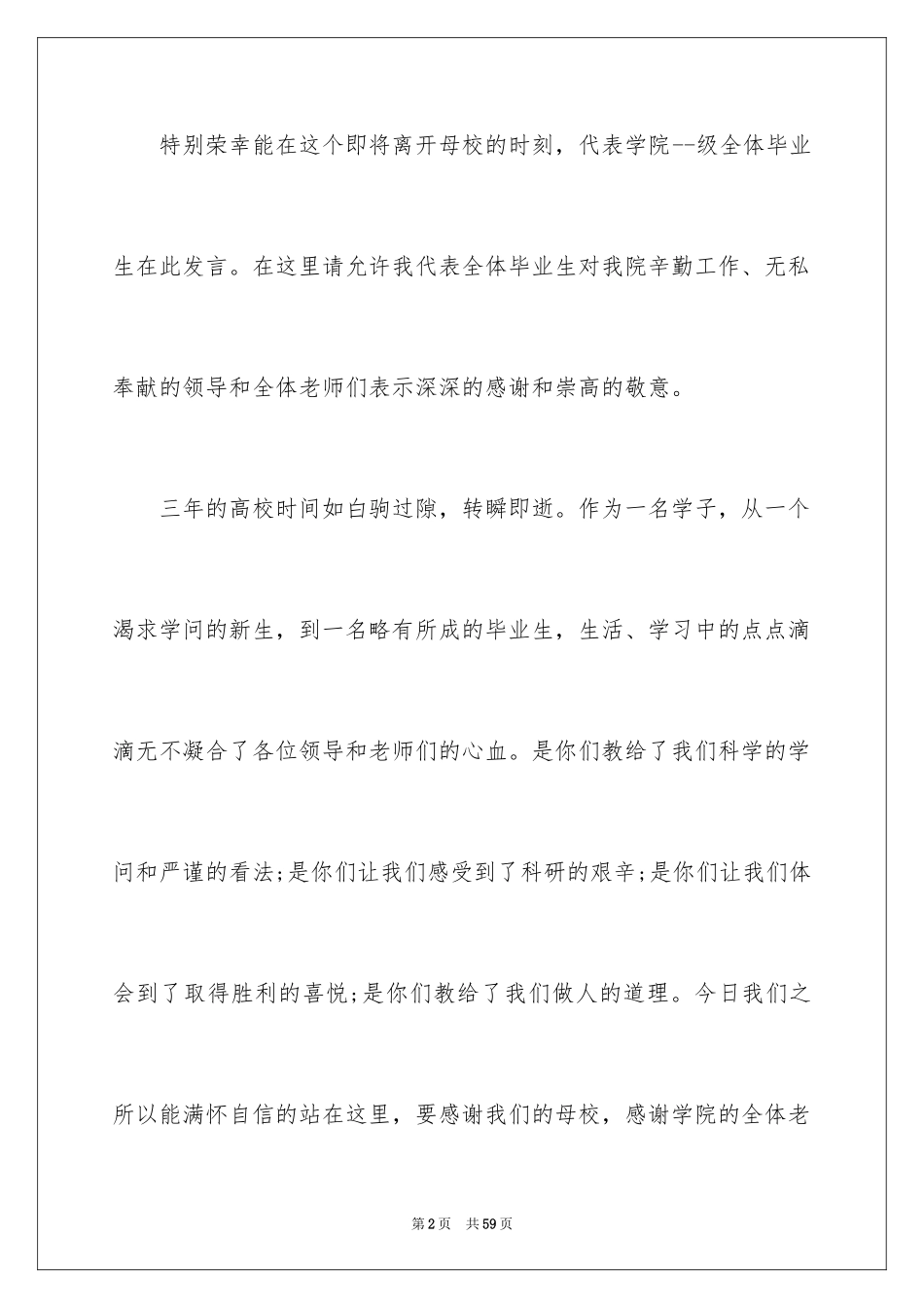 2024大学毕业典礼演讲稿_10_第2页