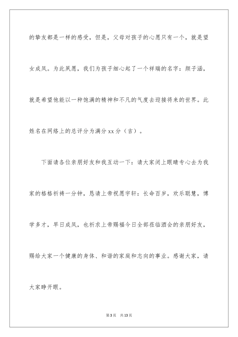 2024孩子满月酒的答谢词_第3页