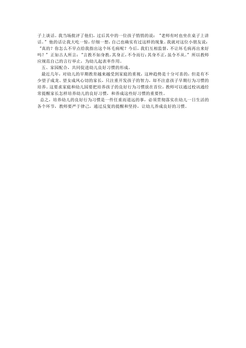 幼儿礼仪教育_第2页