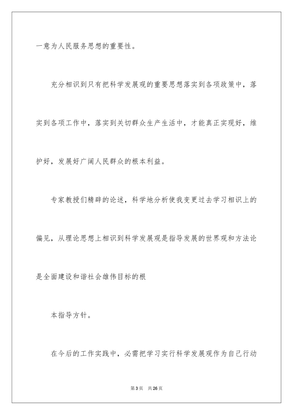 2024党校培训心得_第3页