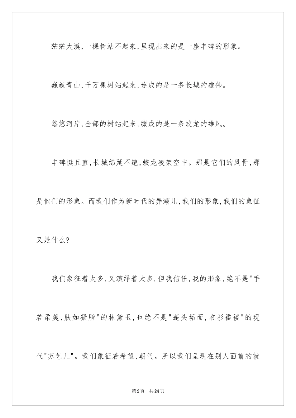 2024五四青年节演讲稿_735_第2页