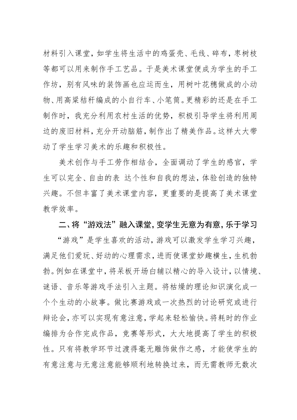 农村中学创建高效美术课堂教学的策略_第2页