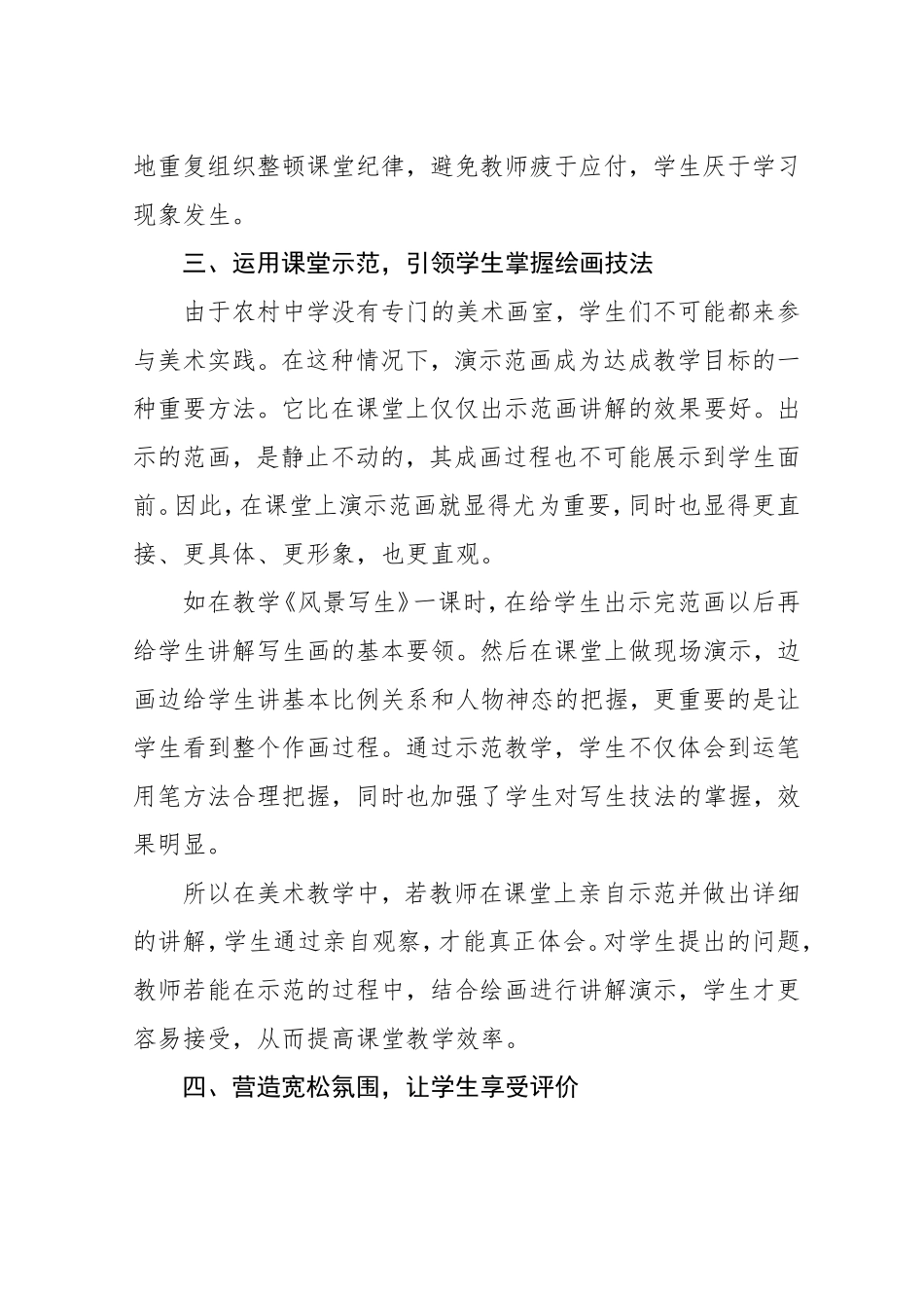 农村中学创建高效美术课堂教学的策略_第3页