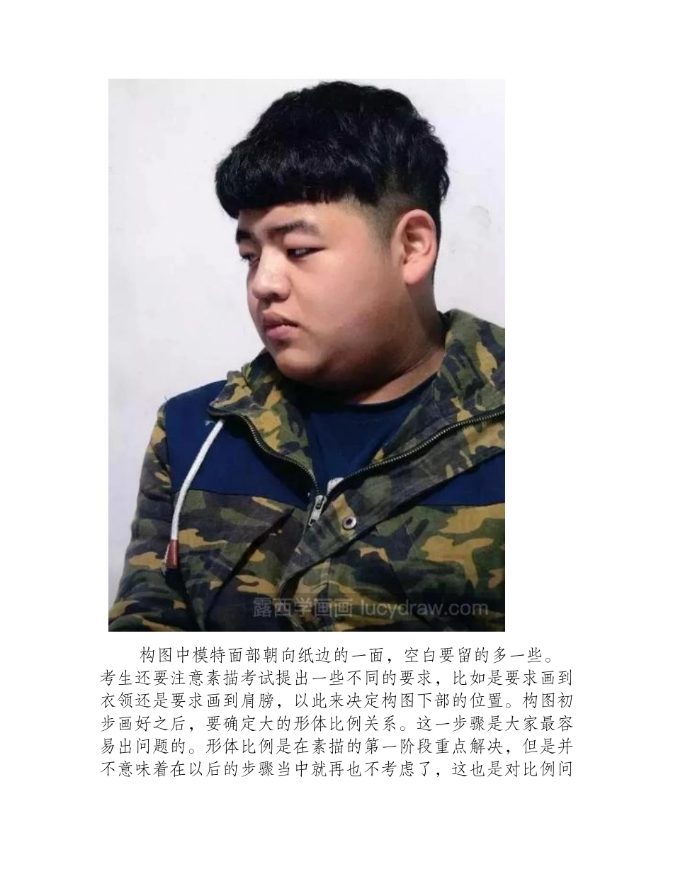素描头像步骤及画法素描教程_第2页