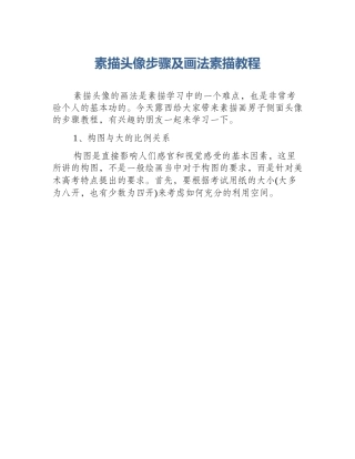 素描头像步骤及画法素描教程
