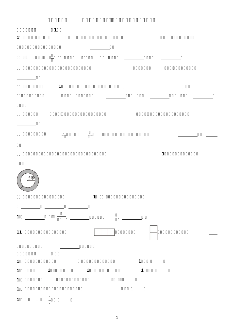 陕西省西安市2024（突破训练）023学年六年级上学期数学期末试卷(含答案)_第1页