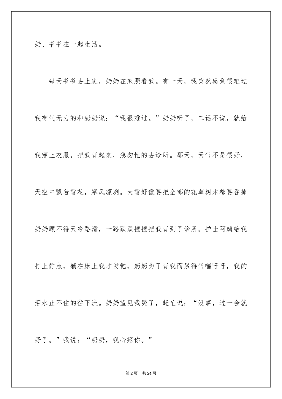 2024奶奶的爱作文_9_第2页