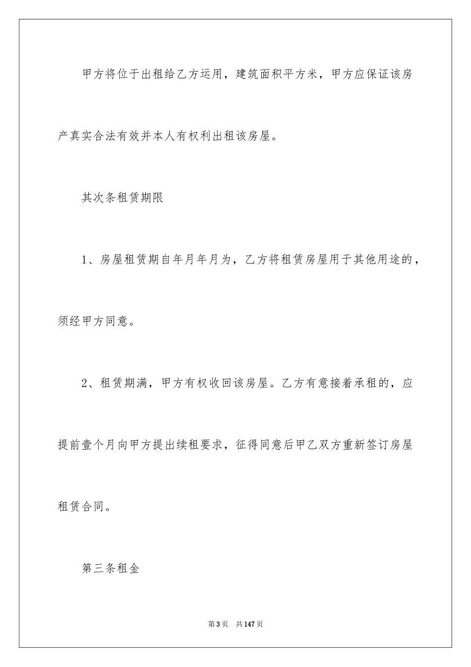 2024住房房屋租赁合同_1_第3页