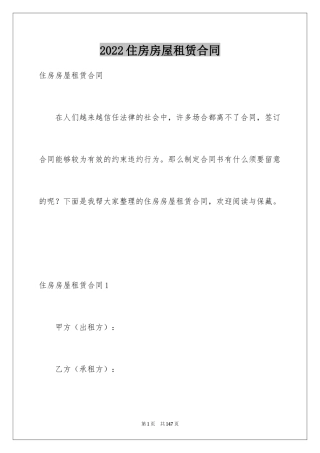 2024住房房屋租赁合同_1