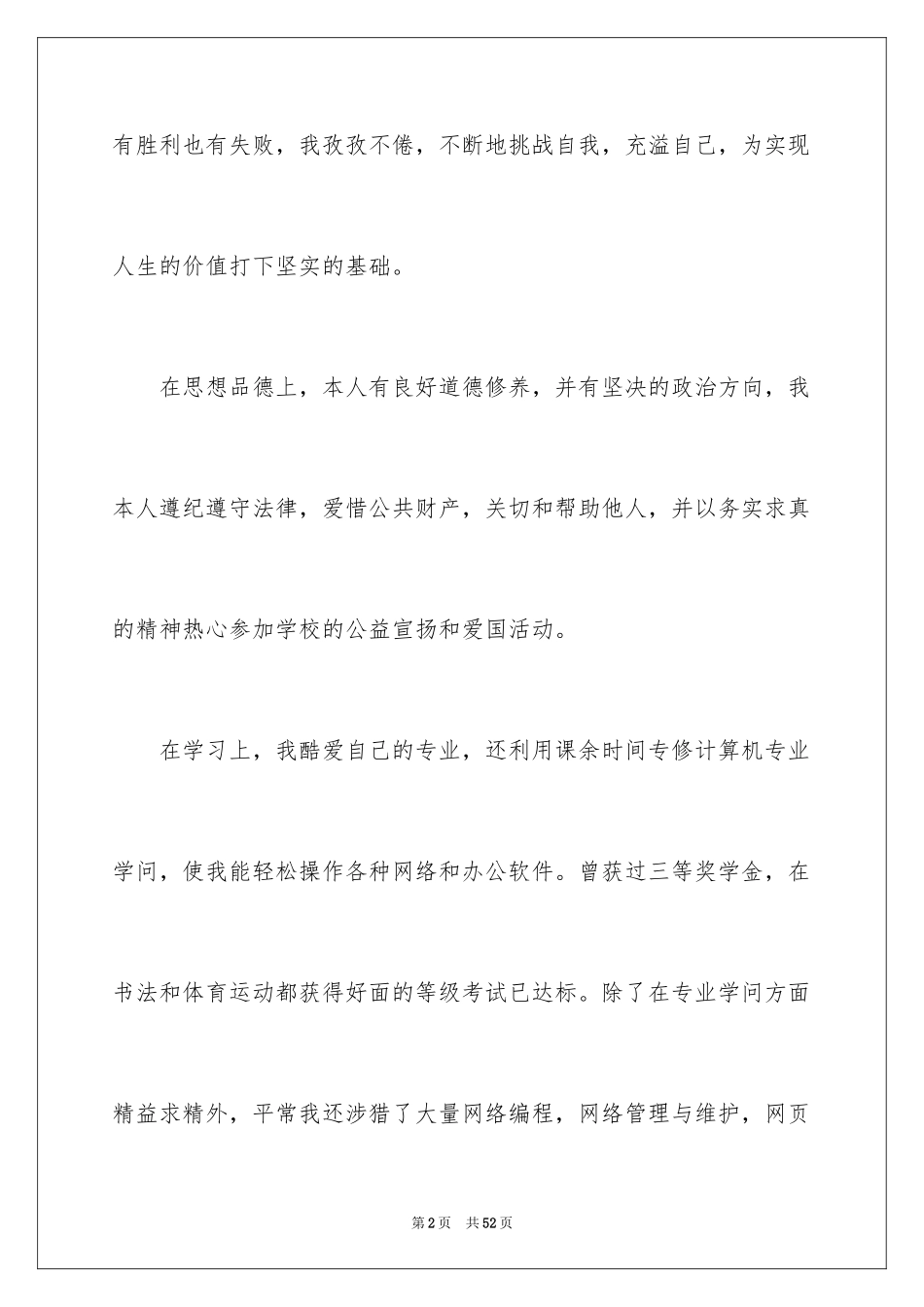 2024大三专科毕业生自我鉴定_第2页