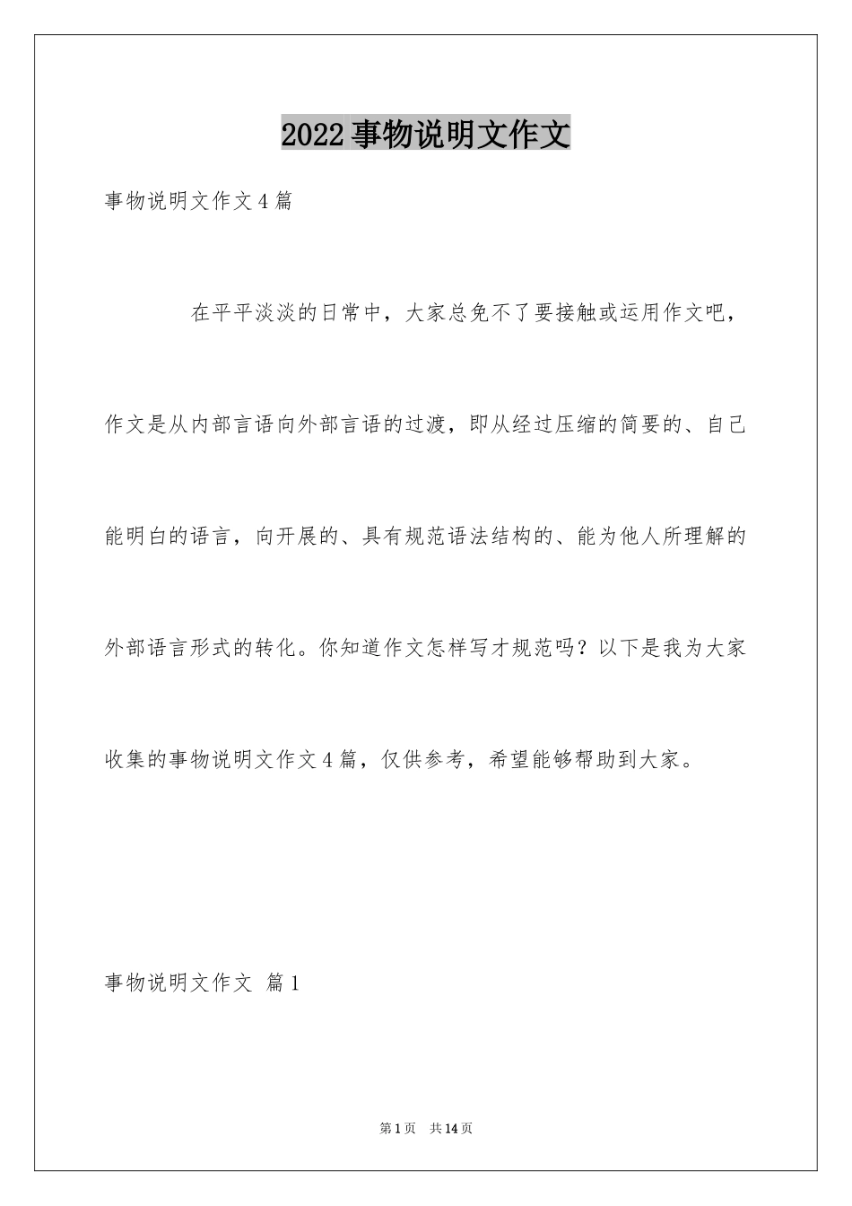 2024事物说明文作文_67_第1页