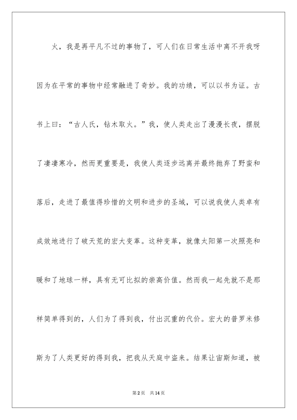 2024事物说明文作文_67_第2页