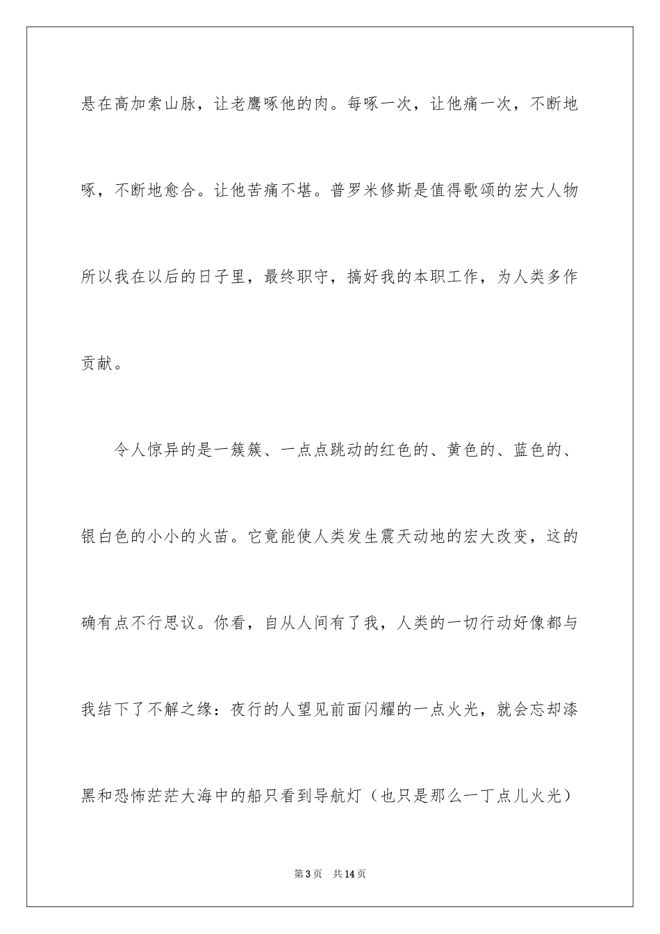 2024事物说明文作文_67_第3页