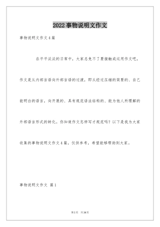 2024事物说明文作文_67