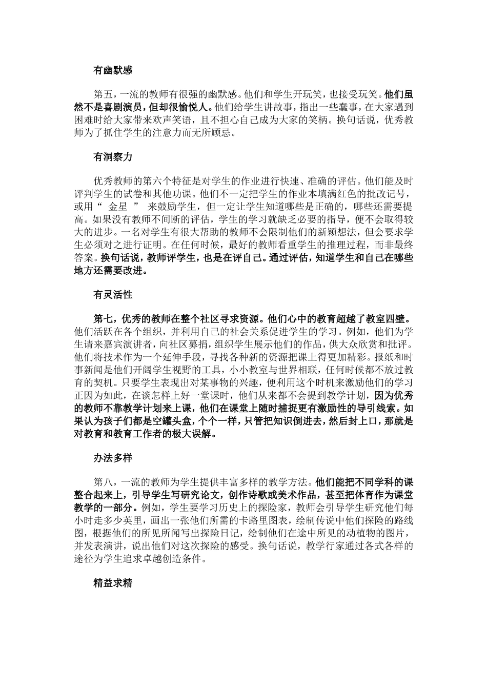 优秀教师最显著的11个特征 (2)_第2页