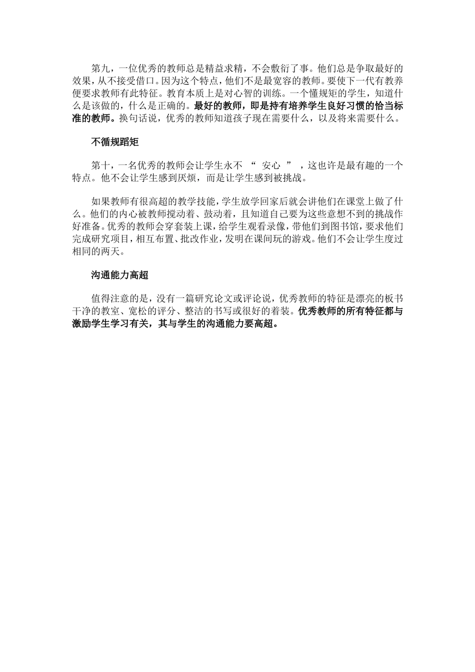 优秀教师最显著的11个特征 (2)_第3页