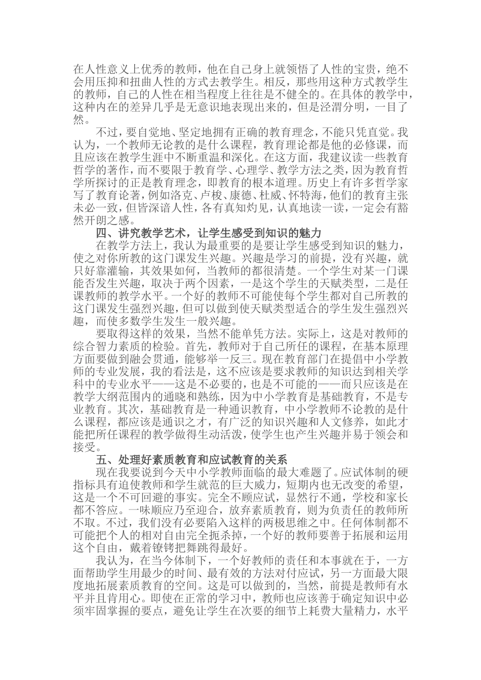 一个好老师最应该坚持什么 (2)_第2页