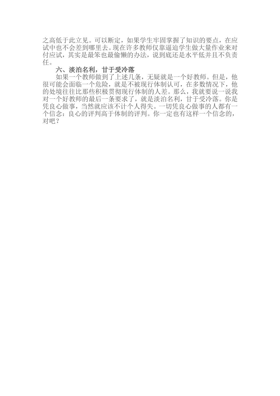一个好老师最应该坚持什么 (2)_第3页