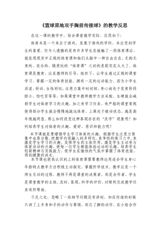 篮球原地双手胸前传接球
