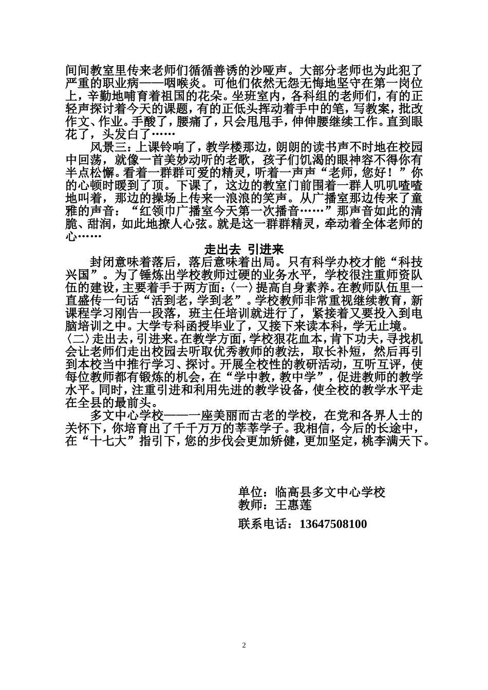 校园十七大交响曲_第2页
