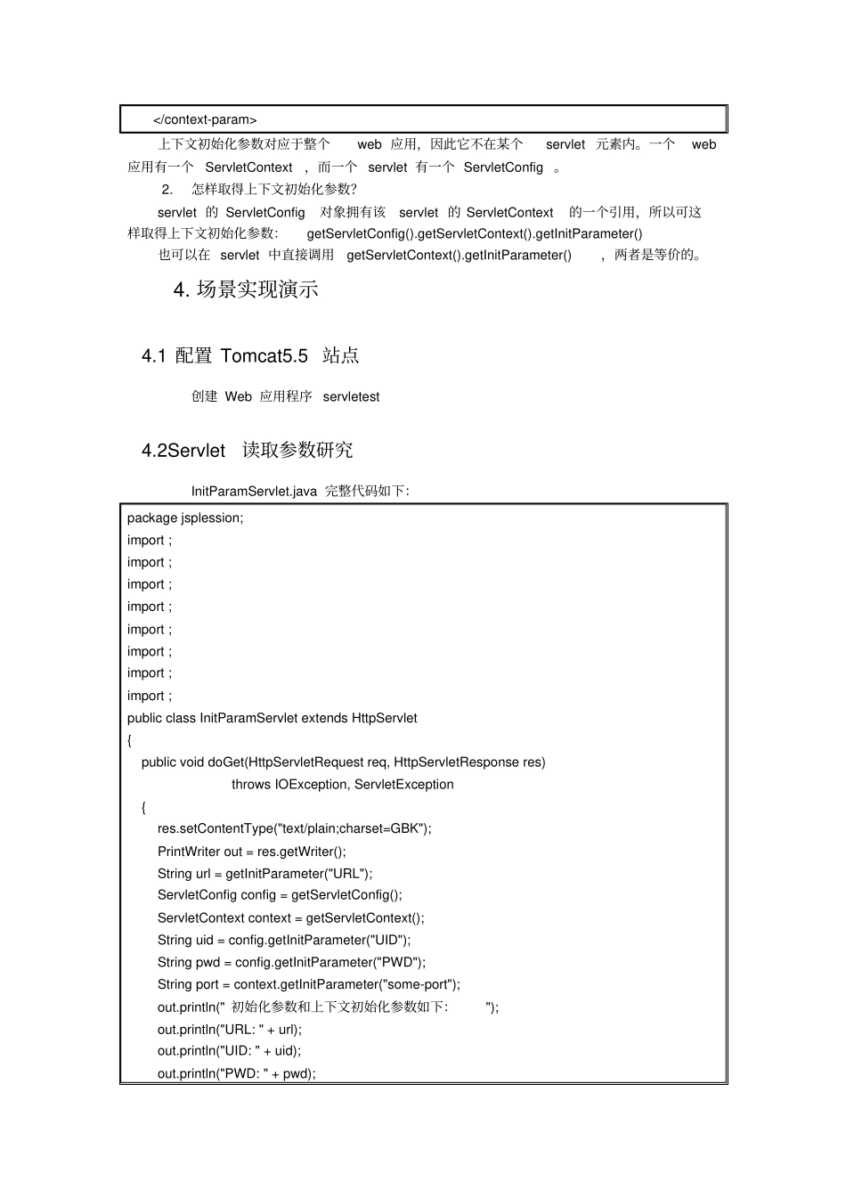 Servlet初始化参数和上下文初始化参数训练及处理数据库示例_第2页