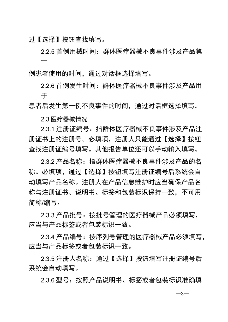 群体医疗器械不良事件报告表_第3页