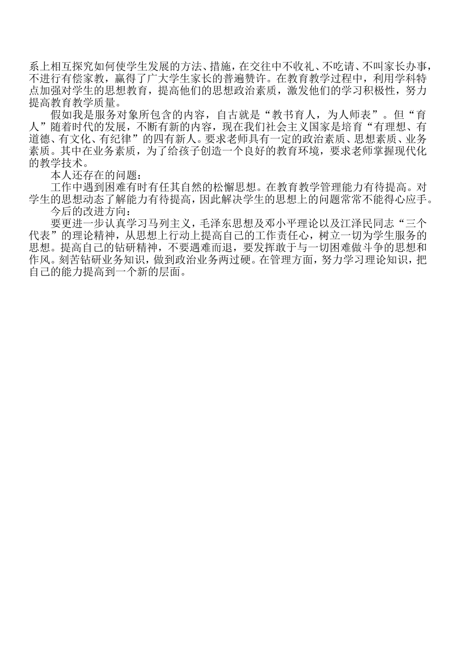 假如我是服务对象_第2页