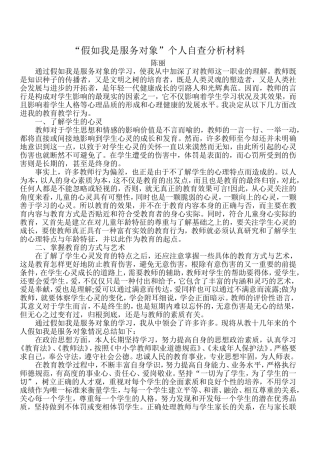 假如我是服务对象