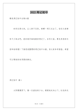 2024周记初中_44