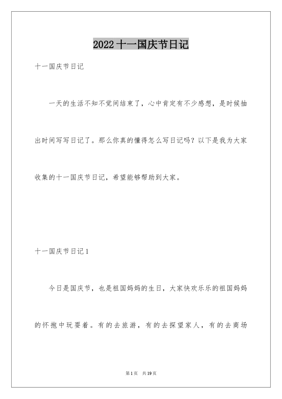 2024十一国庆节日记_7_第1页