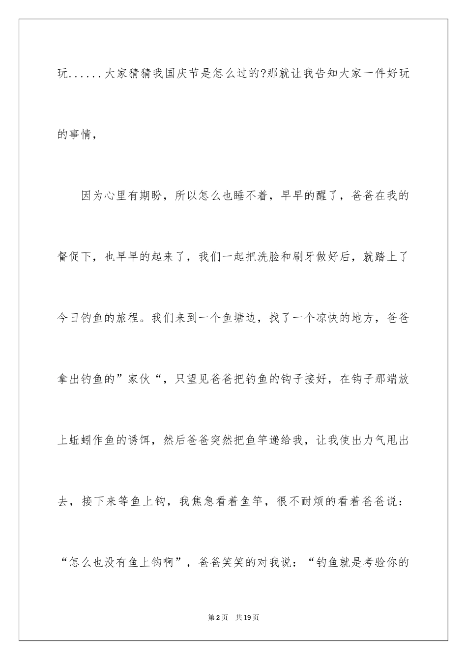 2024十一国庆节日记_7_第2页