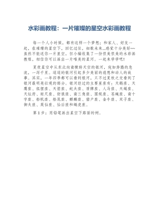 水彩画教程：一片璀璨的星空水彩画教程