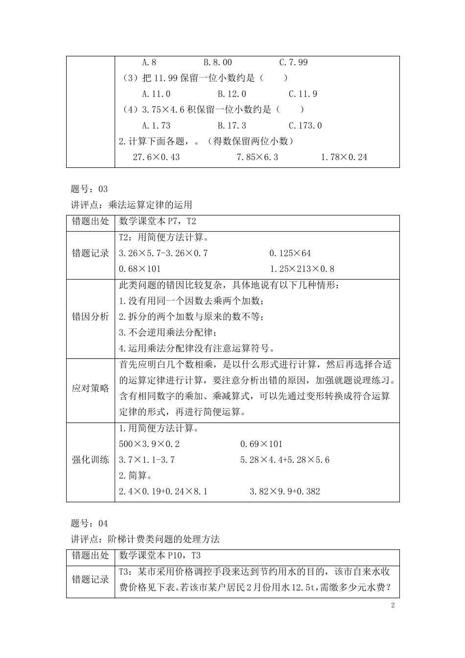 人教版五年级上册数学易错题记录与分析 _第2页