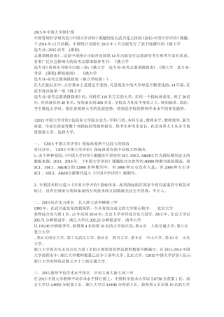 2015年中国大学排行榜