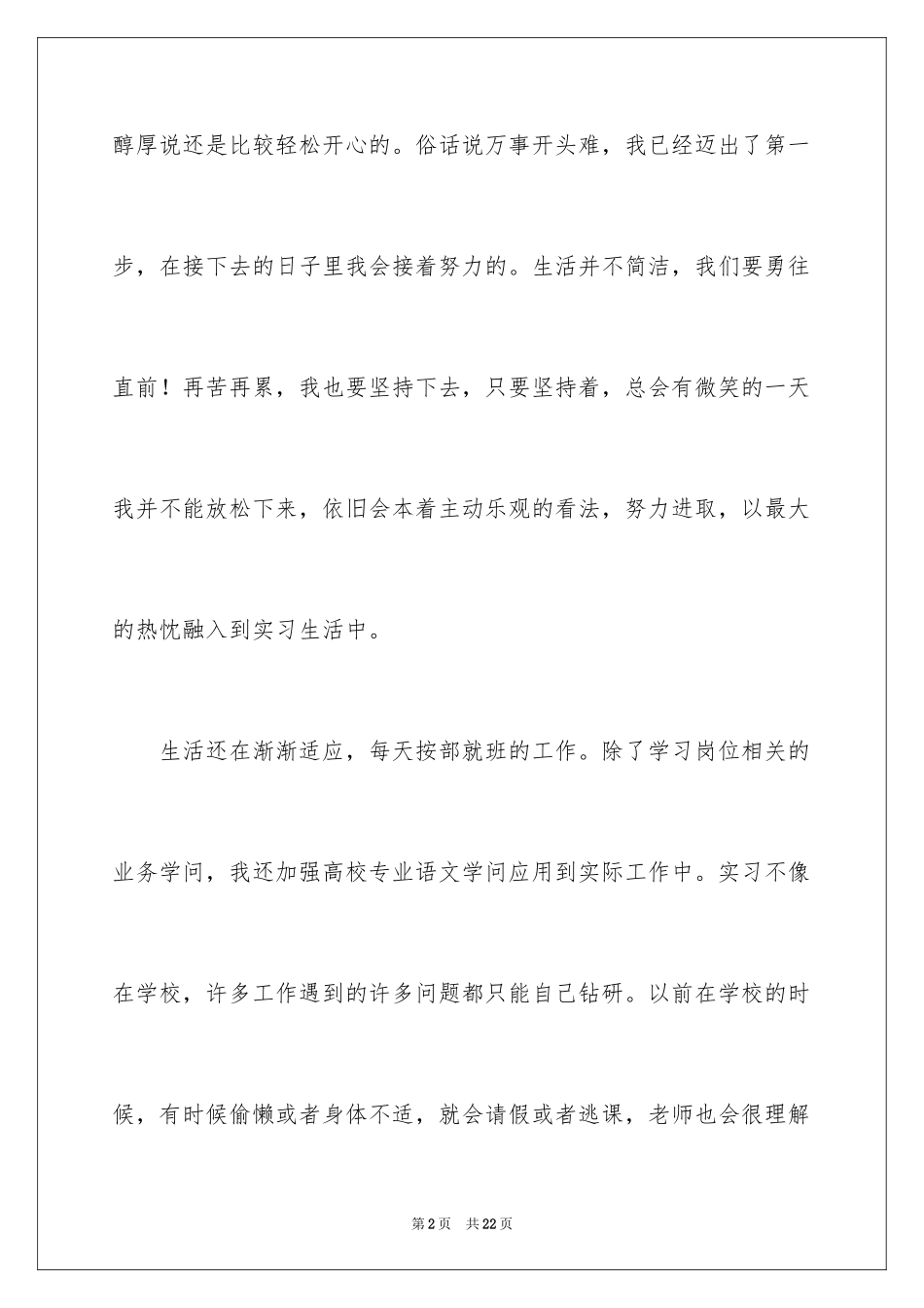 2024大学周记_115_第2页