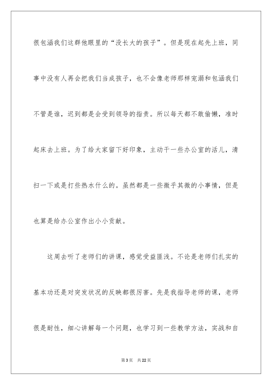 2024大学周记_115_第3页