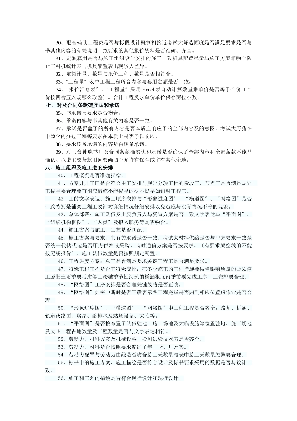 监理投标文件中应注意的错误_第2页