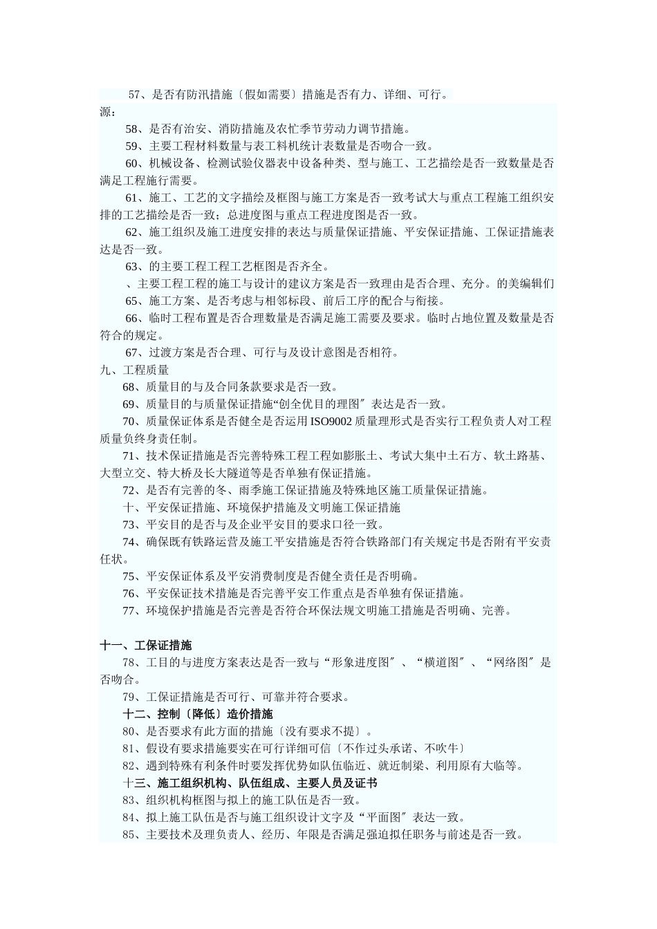 监理投标文件中应注意的错误_第3页